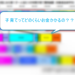 老後にかかるお金はどのくらい？？